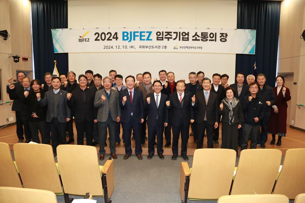 (보도자료용) BJFEZ 입주기업 소통의 장 행사 개최