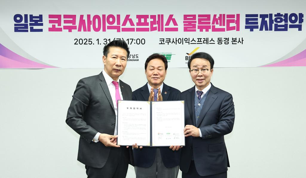 (사진)부산진해경제자유구역청, 코쿠사이익스프레스와 MOU 체결