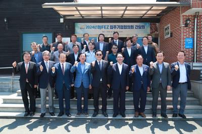 (사진1)부산진해경자청, 2024년 BJFEZ 입주기업협의회 개최