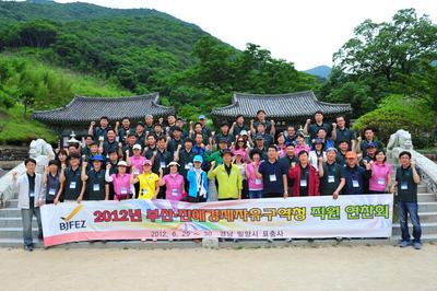 <p>2012. 6.29~30 경남 양산 일원에서 2012 BJFEZ 직원 연찬회가 개최되었다.  이번 연찬회는 문화유적지 방문 및 체험프로그램등으로  다채롭게 꾸며졌으며,  직원 화합과 단결의 장이 되었다.</p>