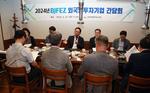 2024년 BJFEZ 외국인투자기업 간담회 개최
